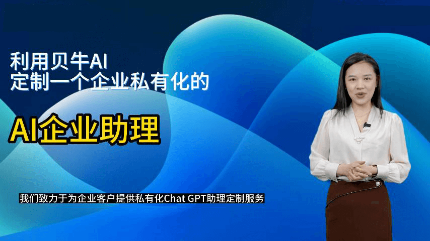 贝牛 AI 演示视频封面